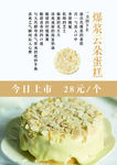 爆浆云朵蛋糕