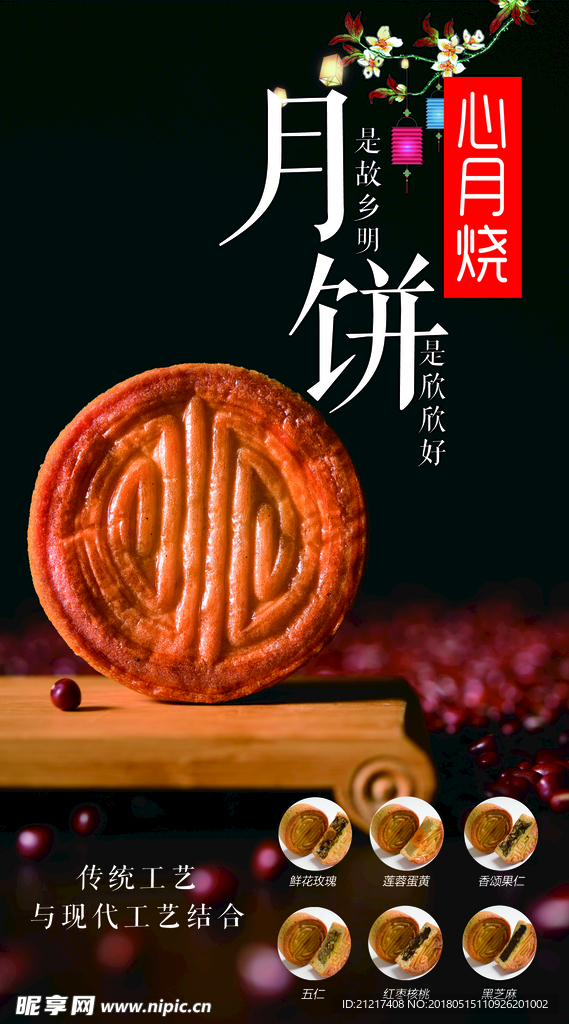 心月烧月饼