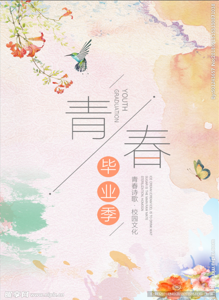 毕业季