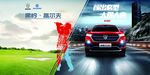 创意汽车 高尔夫 传祺上市