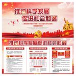 推动科学发展