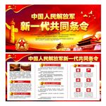 新一代共同条令