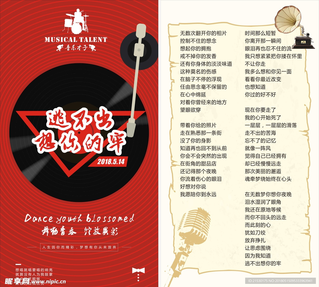 音乐海报