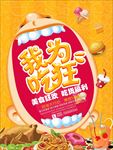 我为吃狂吃货创意海报