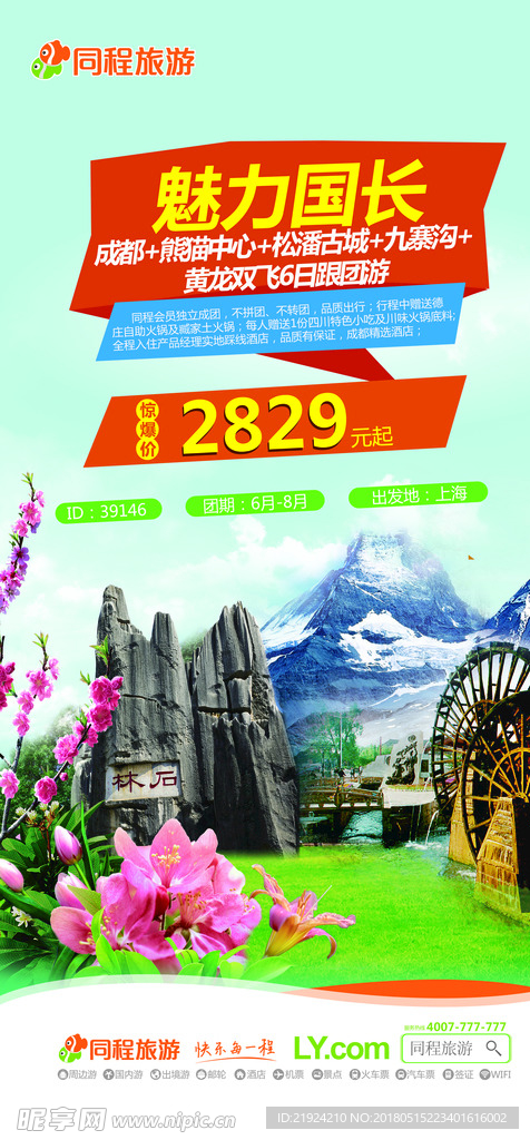 国内旅游