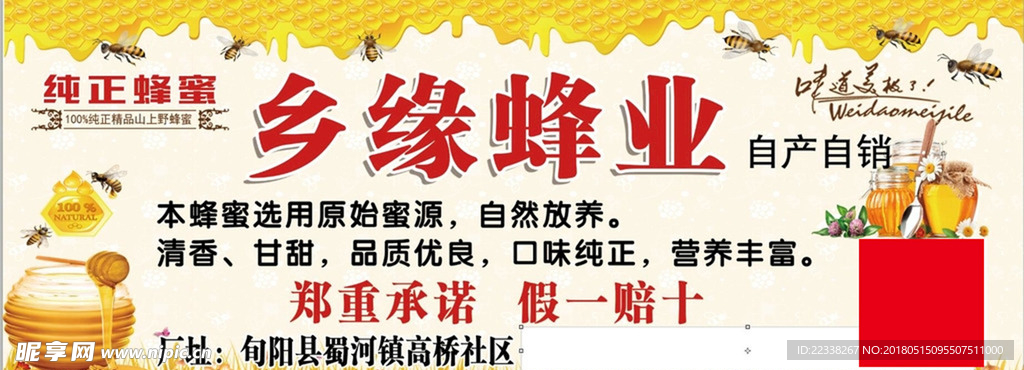 乡缘蜂业 1