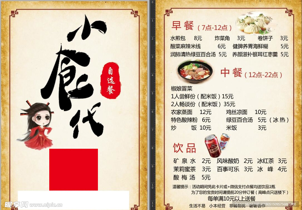 小时代