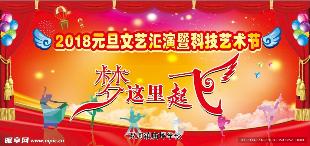 元旦文艺汇演
