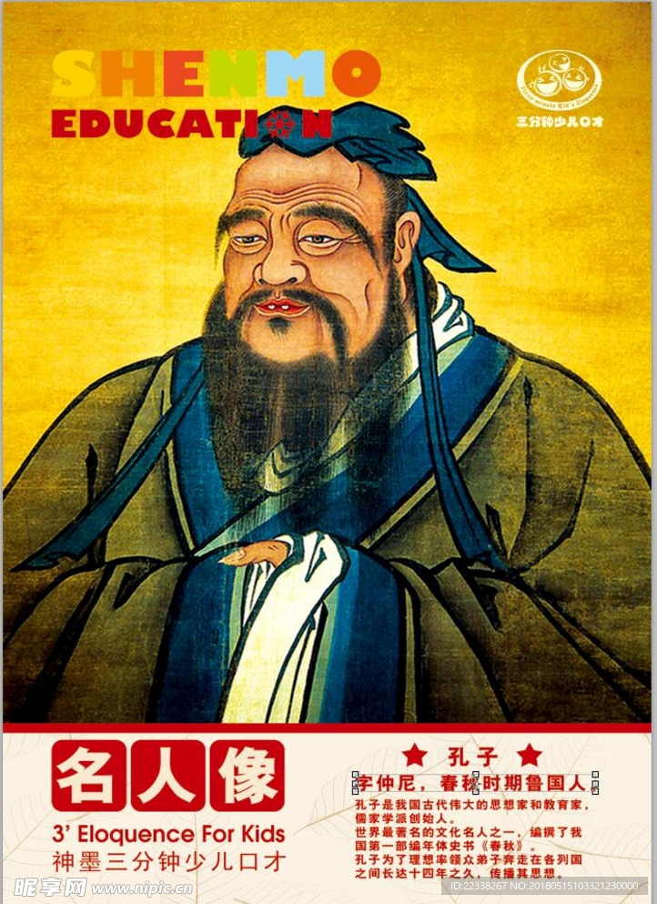 孔子