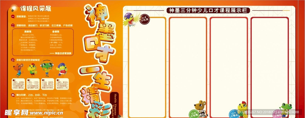 三分钟少儿口才