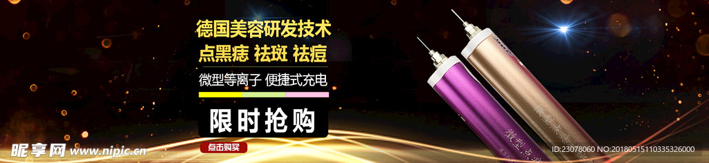 点痣笔淘宝滚动海报促销海报全屏