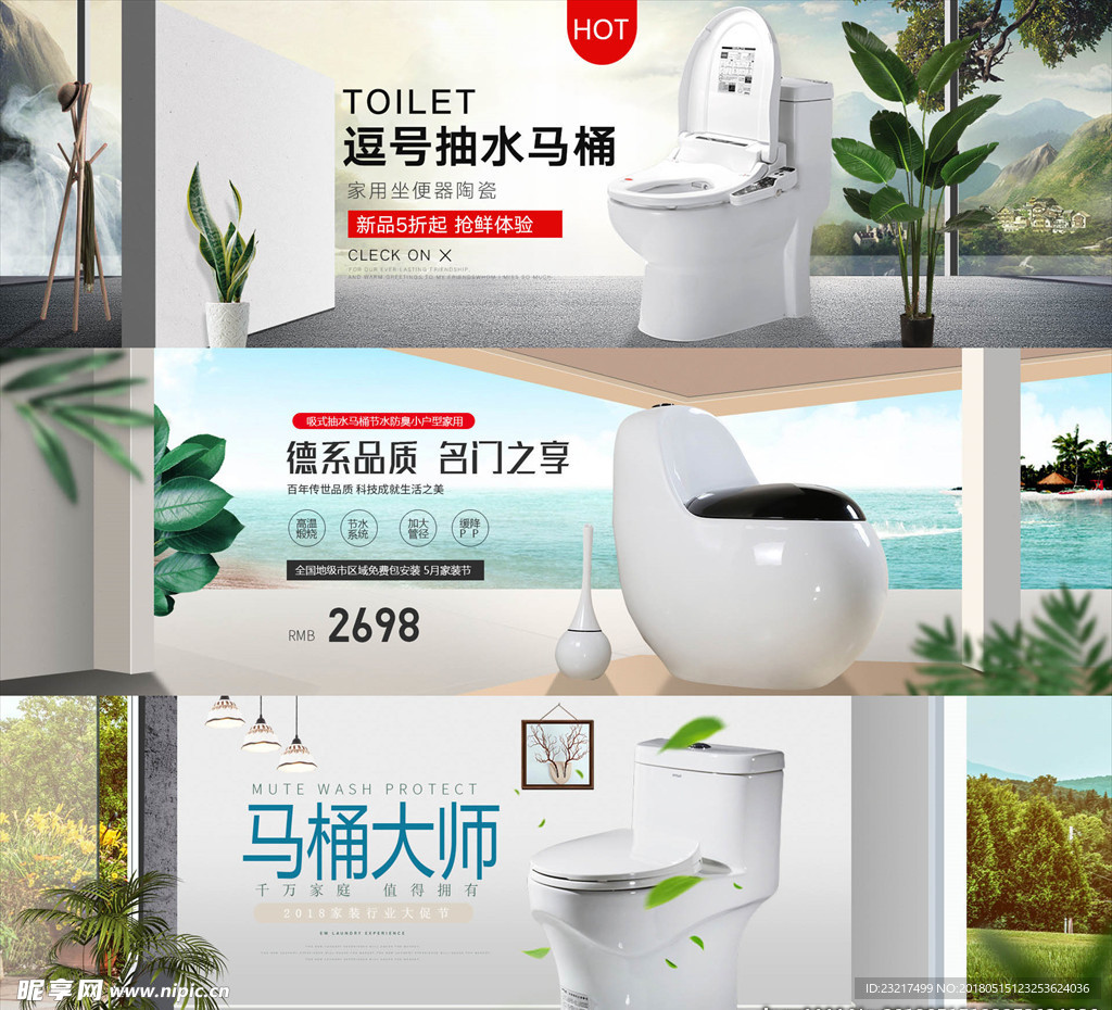马桶店铺设计