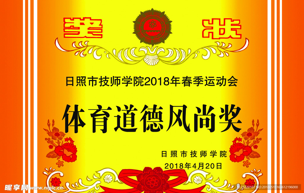 奖状