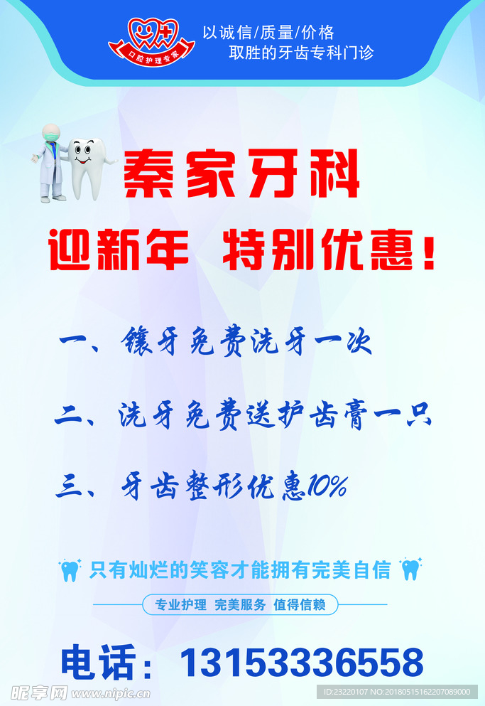 牙科广告