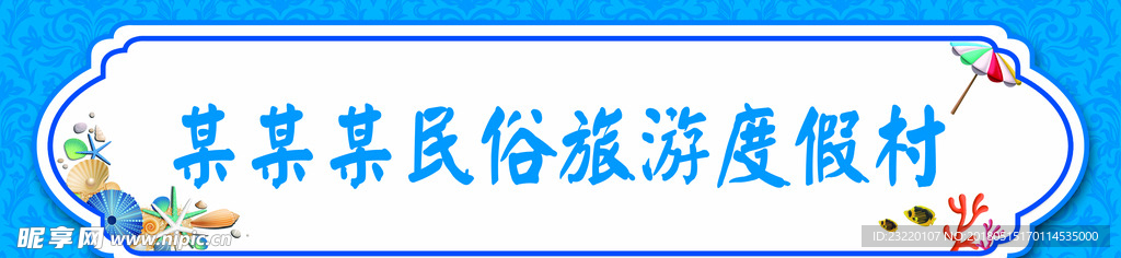 民俗旅游背景 欧式
