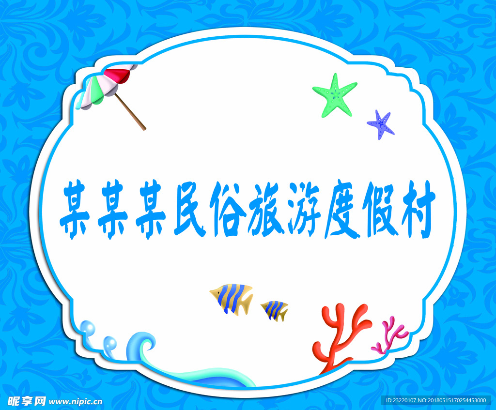 民俗旅游村背景