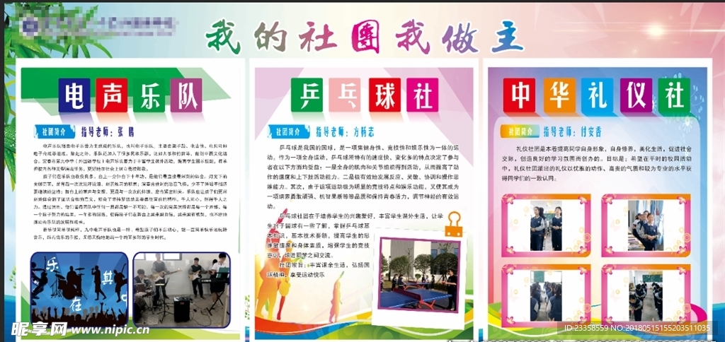 校园社团