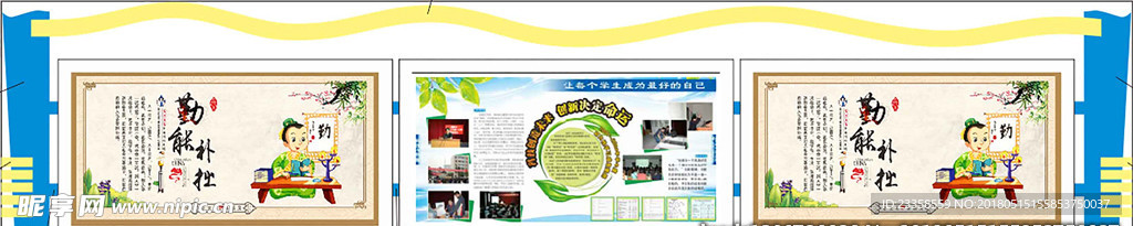 校园墙体文化