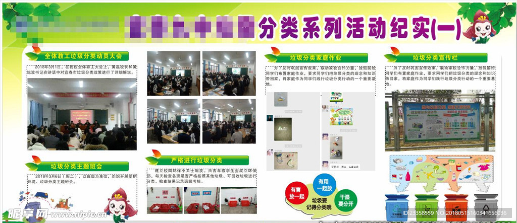 垃圾分类