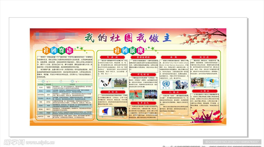 学校社团