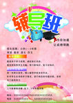 辅导班