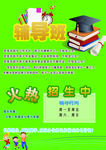 辅导班