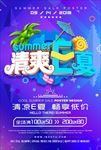 清爽夏日