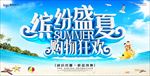 夏日狂欢