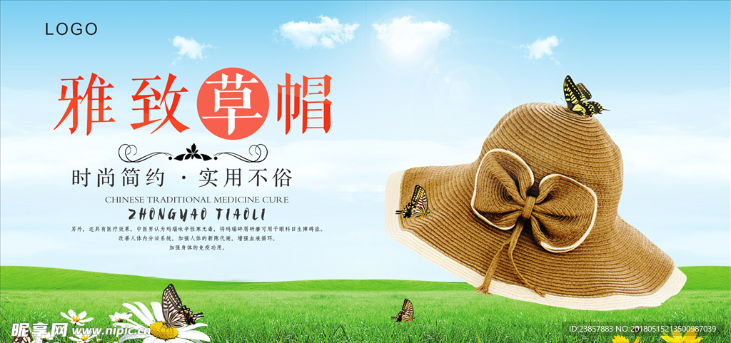 雅致天然草帽展板图片
