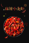 小龙虾