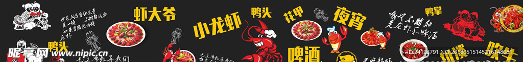 小龙虾