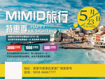 特惠旅行之海边