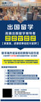 出国留学品牌宣传易拉宝展架