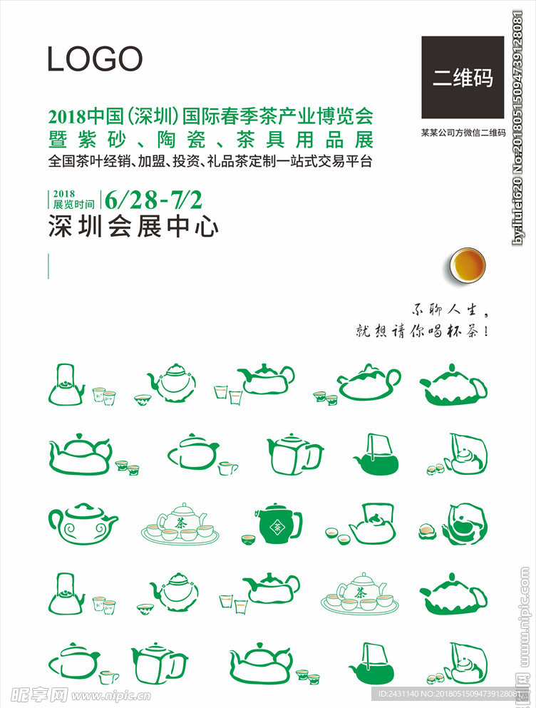 中国国际春季茶博览会