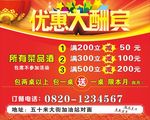 优惠大酬宾活动海报