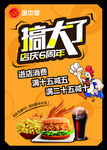 汉堡店庆搞大了优惠活动海报