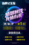 感恩回馈充值有礼活动美发海报