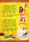 养生粥 粥海报 饭店海报