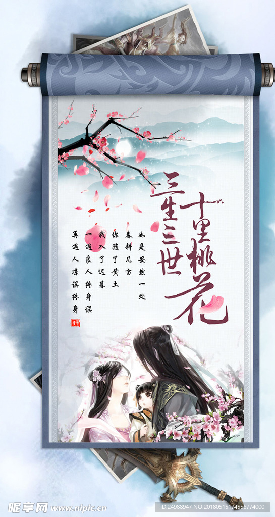 桃花节  三生三世