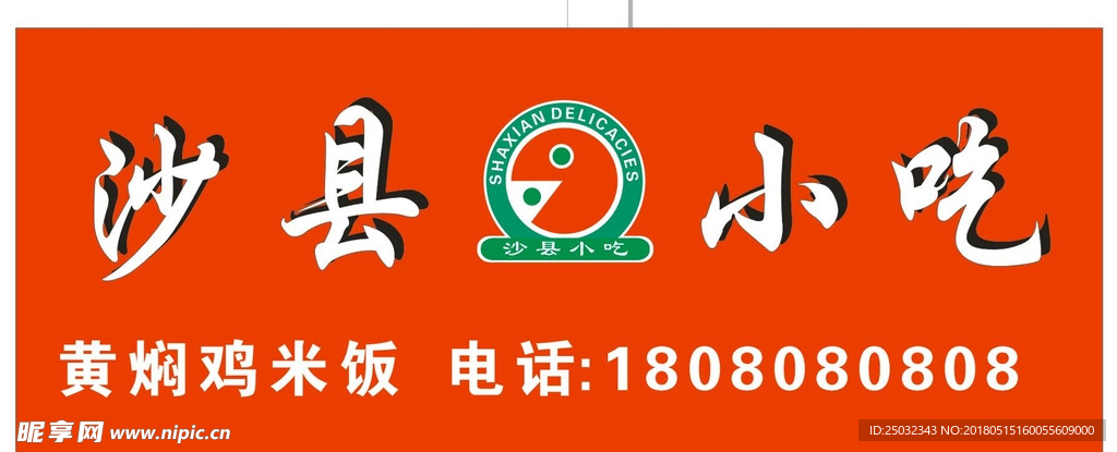 沙县小吃logo黄焖鸡米饭门头