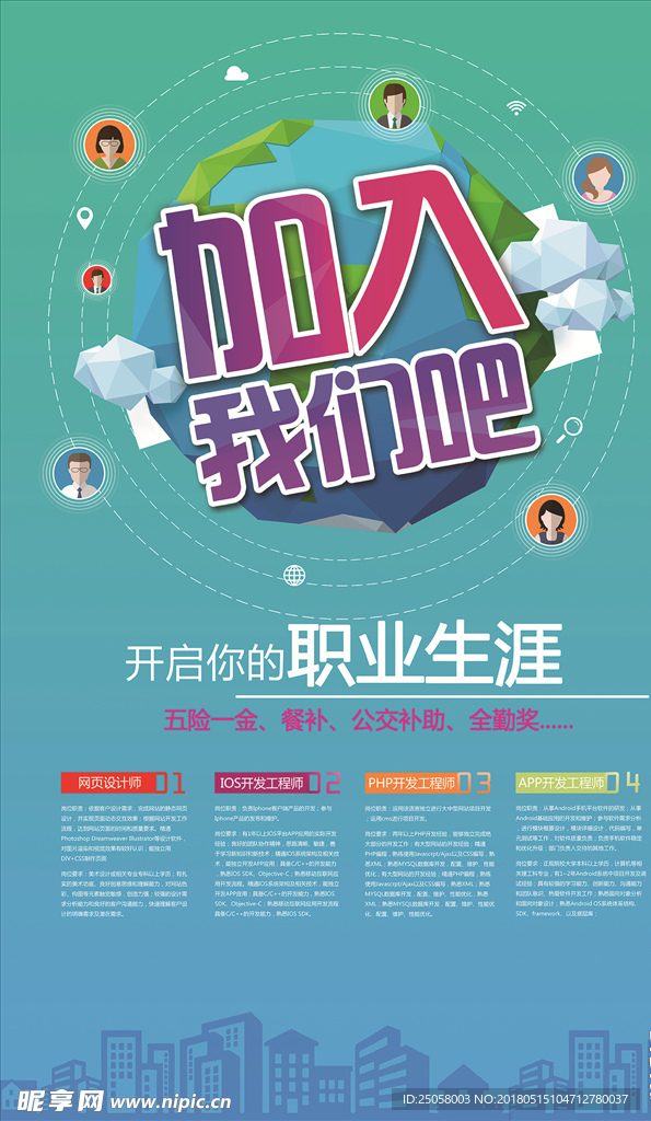 招聘海报