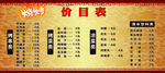 价目表