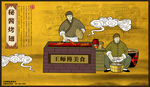 复古烧烤