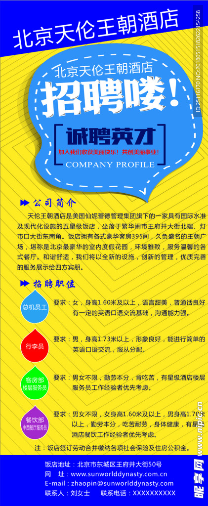 公司招聘简介