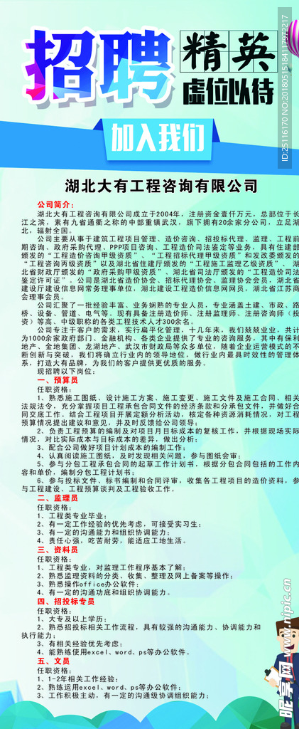 校园 招聘 企业 公司 简介