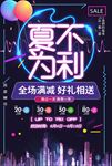 夏季促销