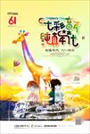六一儿童节