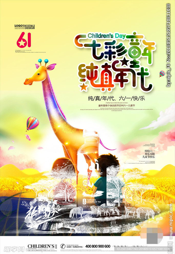 六一儿童节
