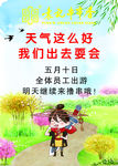 袁记串串香春游海报
