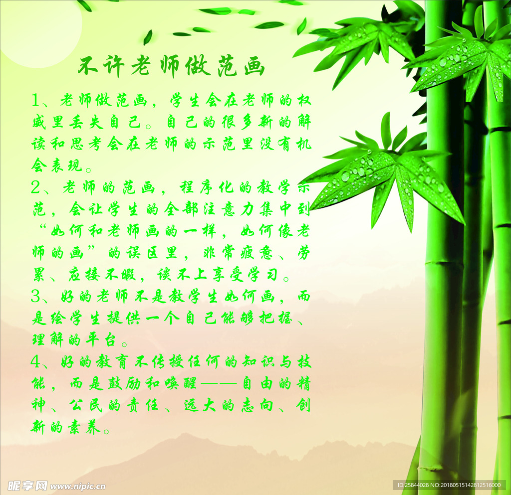 不许老师做范画